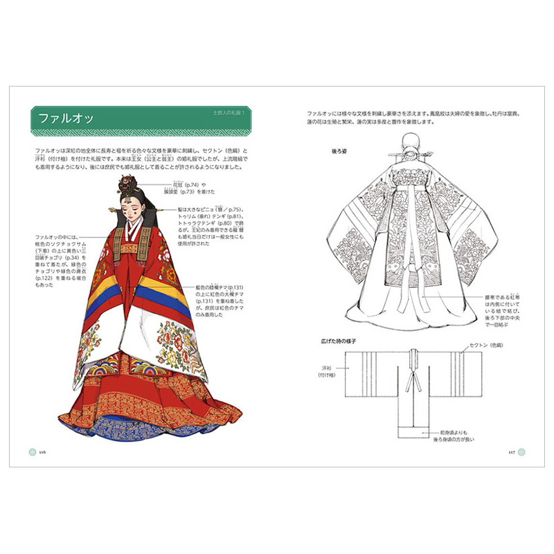 預售 傳統服飾插畫韓服女性篇イラストでわかる伝統衣裝韓服的構造穿法時代的變化髮型首飾