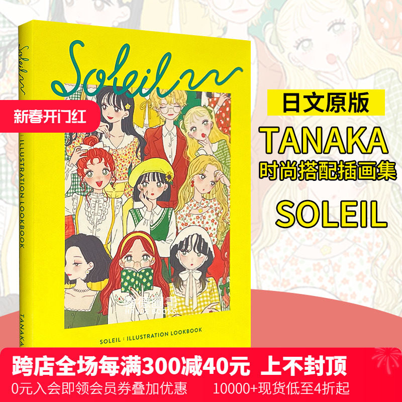 PIE插画集:SOLEIL、Rooms,时尚搭配与新复古的魅力在哪里?-艺术类原版书-淘宝好物网