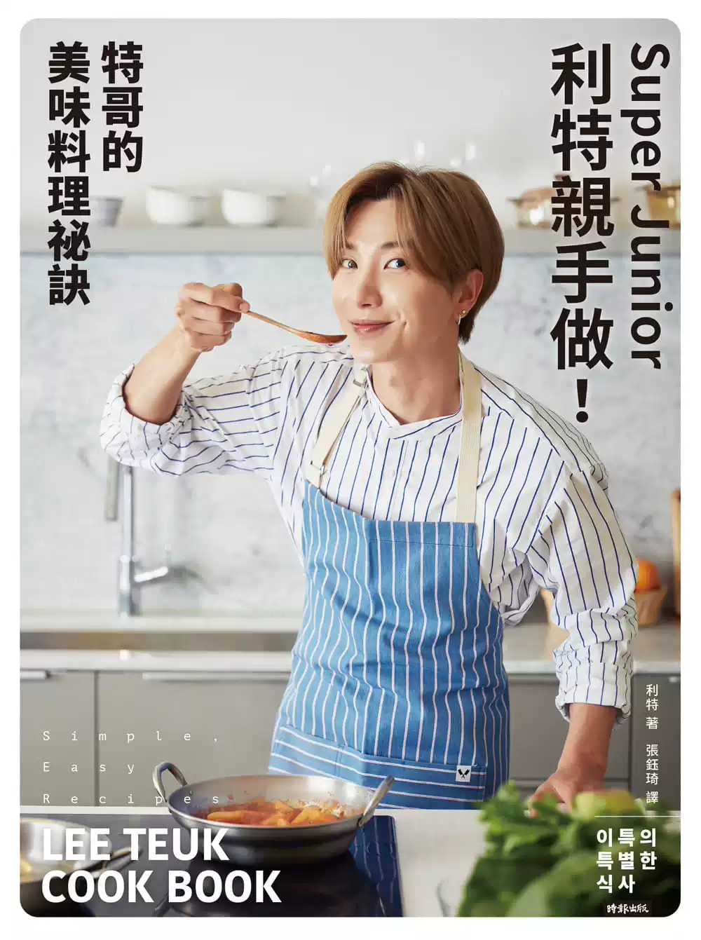 Super Junior Little's delicious cooking tips for making Tego's (limited free printing and handwritten signature) Park Jung-soo Original version of Hong Kong and Taiwan