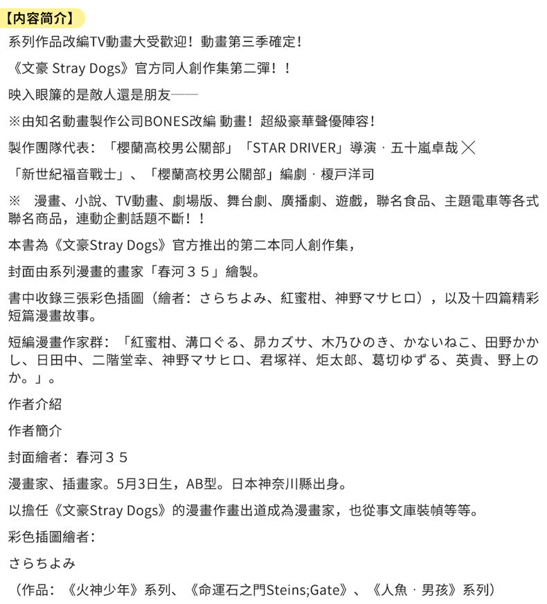 文豪stray Dog官方同人創作集 1 2 麗 華 文豪野犬漫畫港臺原版圖書籍春河35 朝霧カフカ 雙彈瓦斯 露天拍賣