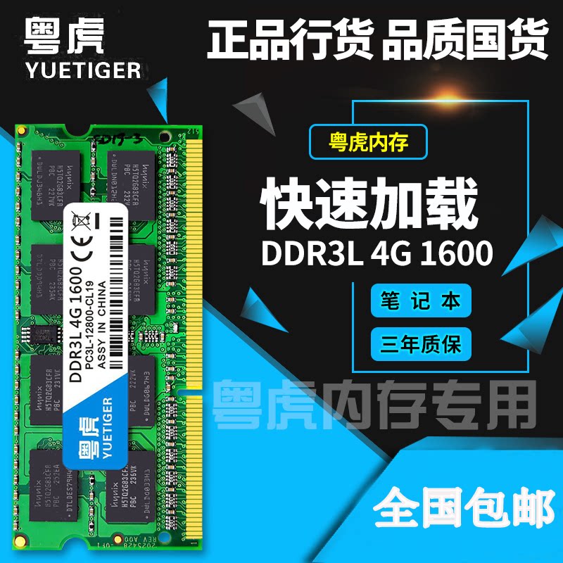 Yuehu New Single DDR3 4G 1600 Notebook Memory Compatible with 1333 2G 8G Low Voltage 135V