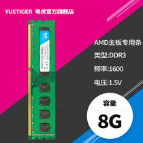 Yuehu New 8G DDR3 1600 Desktop Memory Chip AMD Compatible with 4G 1333 16G H110
