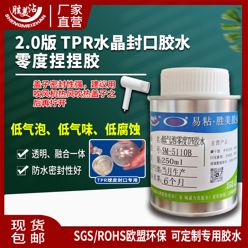 Handmade Ball Tpr Glue Low Bubble Low Odor Low Corrosion Shengmei 5110B Crystal Sealing Glue 0 Degree Kneading Glue