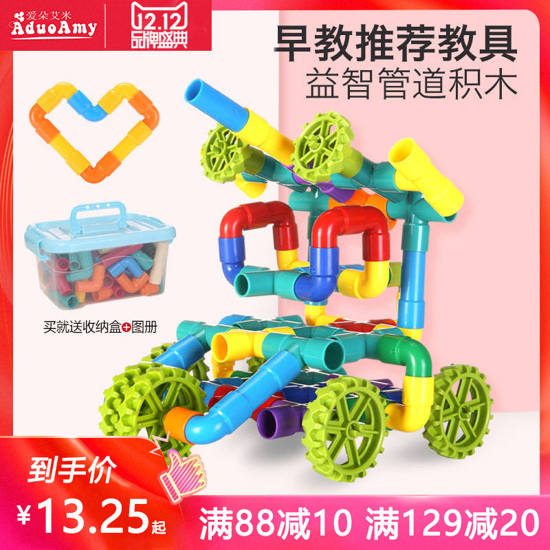 Children's toy pipe building blocks assembled and inserted puzzle plastic water pipe baby 1-2-3-6-10 year old kindergarten