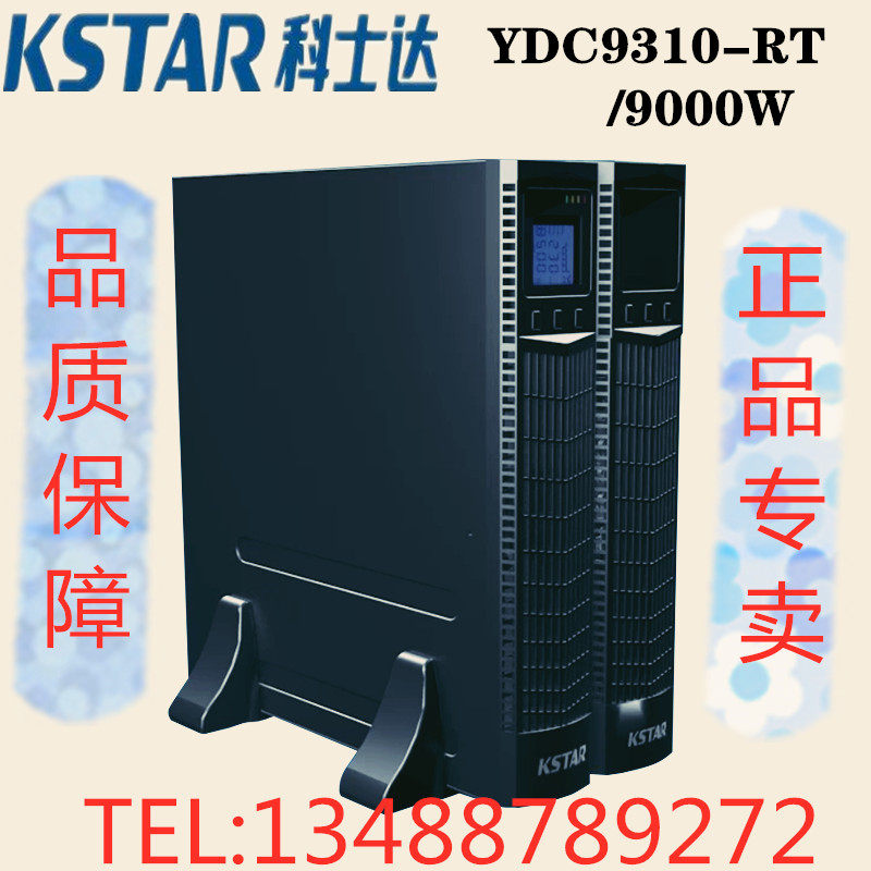 Coseda UPS uninterrupted power supply YDC9310-RT online rack 10KVA 9KW external storage battery