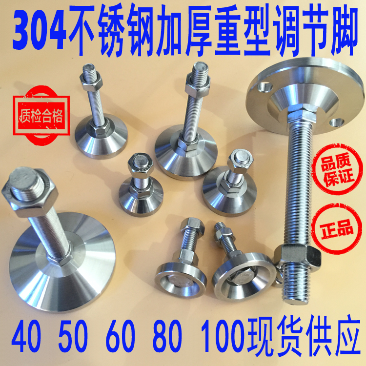 Heavy 304 stainless steel adjusting foot food medicine machinery equipment foot Cup foot support foot m8m12m16m20