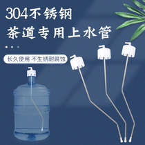 Automatic water supply household tea bar Machine tea set tea ceremony special 304 stainless steel water pipe suction pipe matching accessories