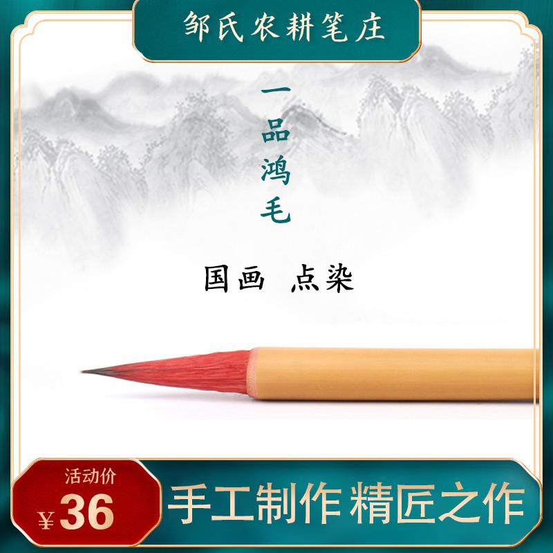 Yipinhong Mao Zou's farming pen village Chinese painting spot dyeing special pen big and small purple and hair brush special for calligraphy