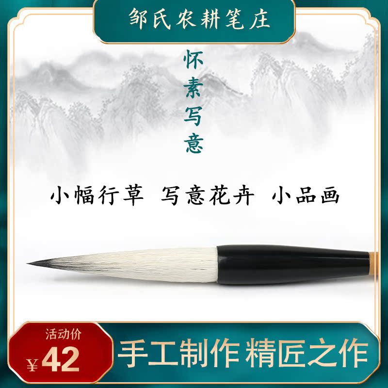 Huai Su freehand farming brush Zhuang Li Niu Tang brush professional calligraphy cursive script sheep and Chinese painting freehand copy