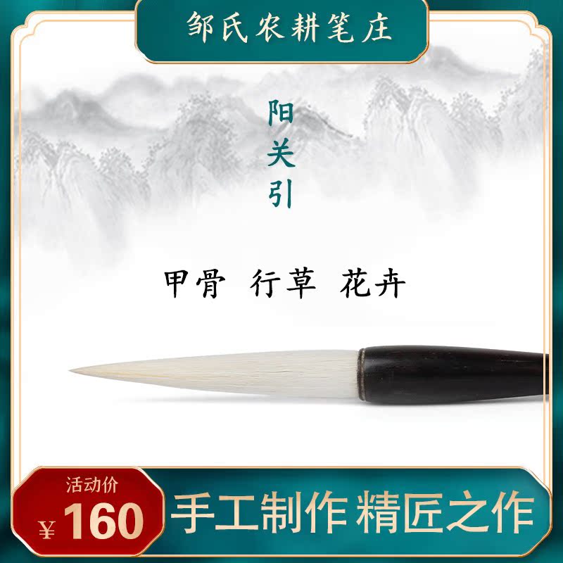 Yangguan Yin Zou's Farming Pen Zhuang Oracle Bone Asking Running Script Cursive Calligraphy Painting Flower Special Brush Yanghao Capital Regular Pen