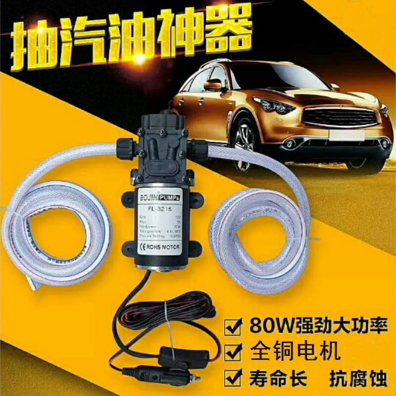 12v24v220v electric pump gasoline pump Explosion-proof fuel tank refueling artifact Mini mini car