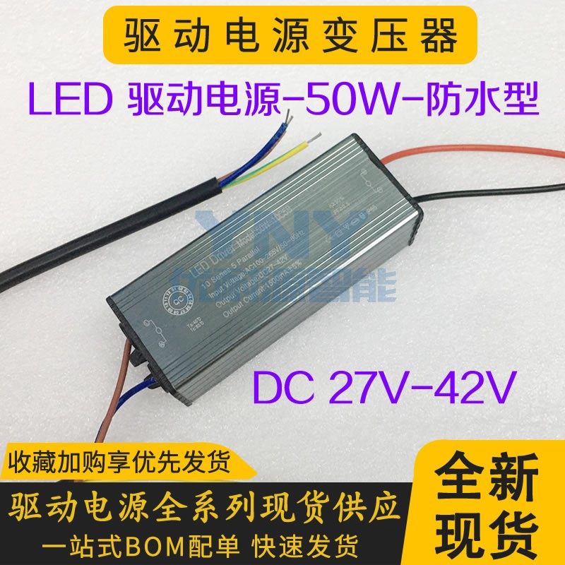 LED constant flow Valium Drive power supply 50W 27-42V 1500mA waterproof flat lamp hole light suction ceiling lamp
