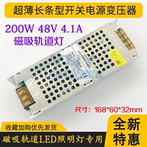 Strip power transformer 220 variable DC48V direct current 100W150W200W400W magnetic suction track lamp special