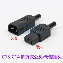 AC AC power socket C13-C14 male and female character socket wiring high power pair plug components with single