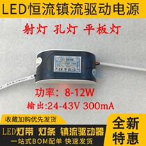 LED constant current ballast driving power transformer 8-12W 24-43V 300MA 300MA lamp hole lamp spotlight