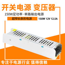 Long strip transformer power supply 150WDC12V12 5A 24V6ALED light with monitoring access control switching power supply