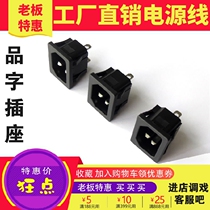Snap-type AC 250V10A power socket Three-core three-plug AC-050604 pin-tailed mother-seat male head slot