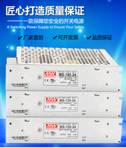 MW power supply small volume MS-120-24V5A100W150 a cartoon access control security transformer 12V Automation