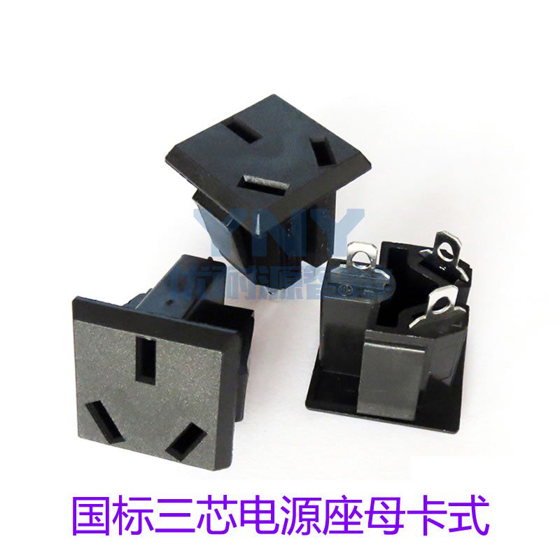 AC AC power socket national standard single three-socket female seat card-type embedded electronic components with single matching DC seat