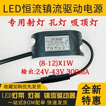 LED constant current ballast driving power transformer 8-12W 24-42V 300MA 300MA lamp hole lamp spotlight