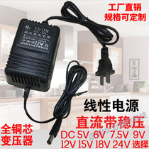  DC linear 12v1a Power adapter 220V to 5v6v9v15v18v24v0 6A transformer humidifier