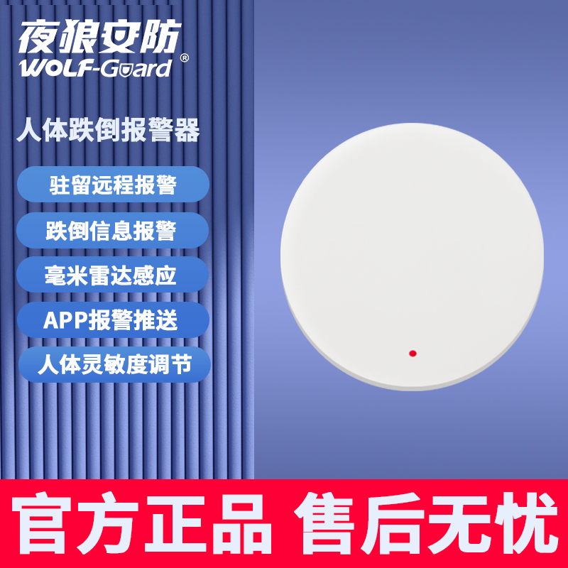 Elderly fall alarm nursing home intelligent microwave radar WIF graffiti fall human presence sensor