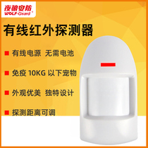 Night Wolf wired infrared curtain intrusion detection sensor Home anti-theft doors and windows alarm host security accessories