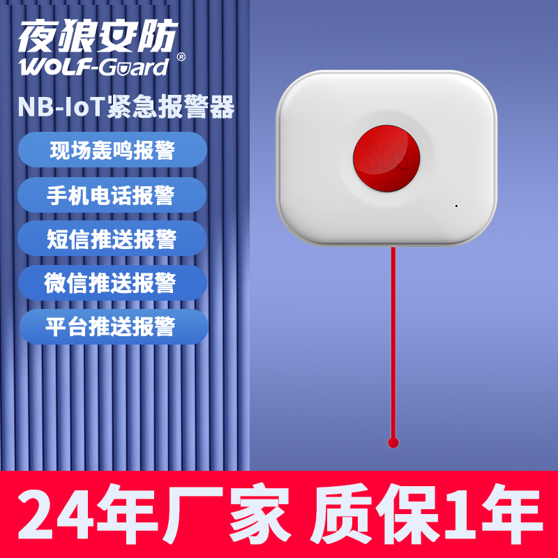Nightwolf NB-ioT one-click emergency button remote mobile phone elderly care alarm Internet of things