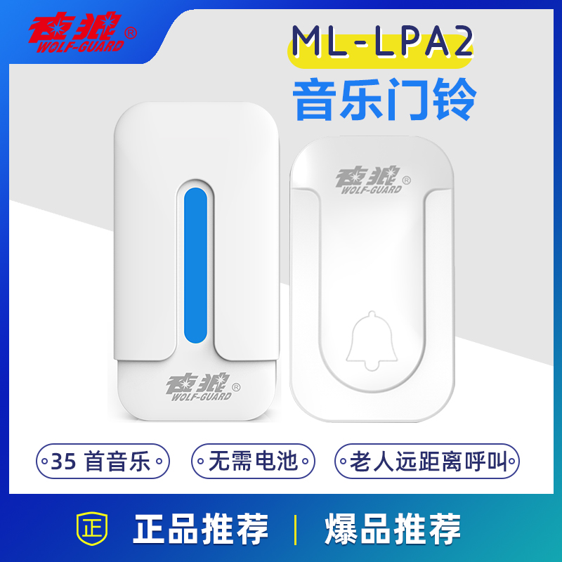 Night wolf self-powered wireless doorbell Home 35 pieces of music Waterproof without battery Long-distance elderly caller2
