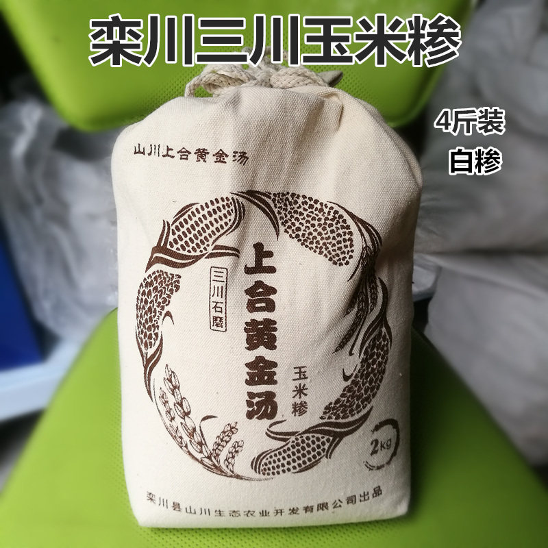 Henan Luan Chuan Special Production Stone Grinding White Corn Chop Corn Cinder Subs Fine Ballast 2000g