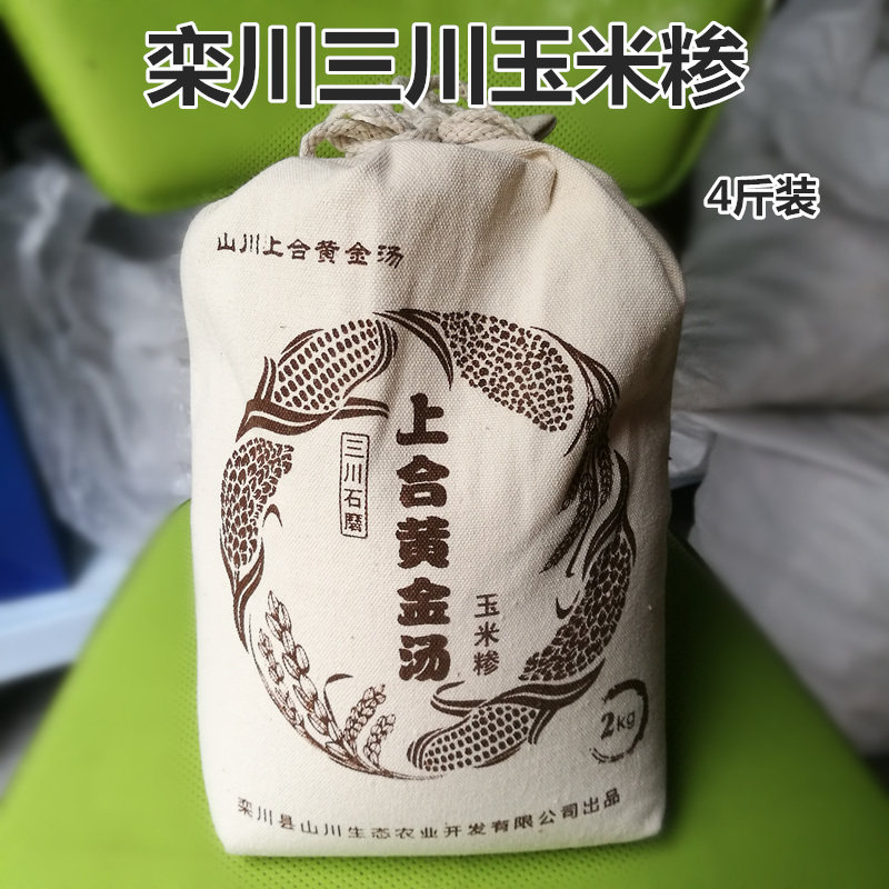 Henan Luanchuan Sanchuan Town Farmhouse Stone Grinding Corn Chop Corn Residue Bract Rice Residue 4 Catty