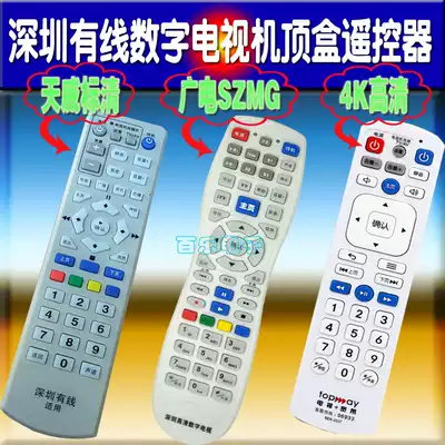 Shenzhen set-top box remote control digital TV SZMG Tianwei video 4K high-quality TV broadband remote control