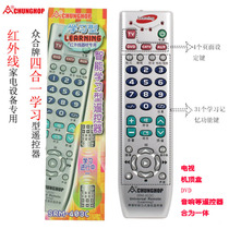 Zhonghe brand intelligent learning remote control combined infrared TV DVD set-top box audio 4 in one