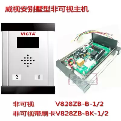 Wei'an brand Villa non-visual intercom host voice phone host one-to-two V828ZB-B