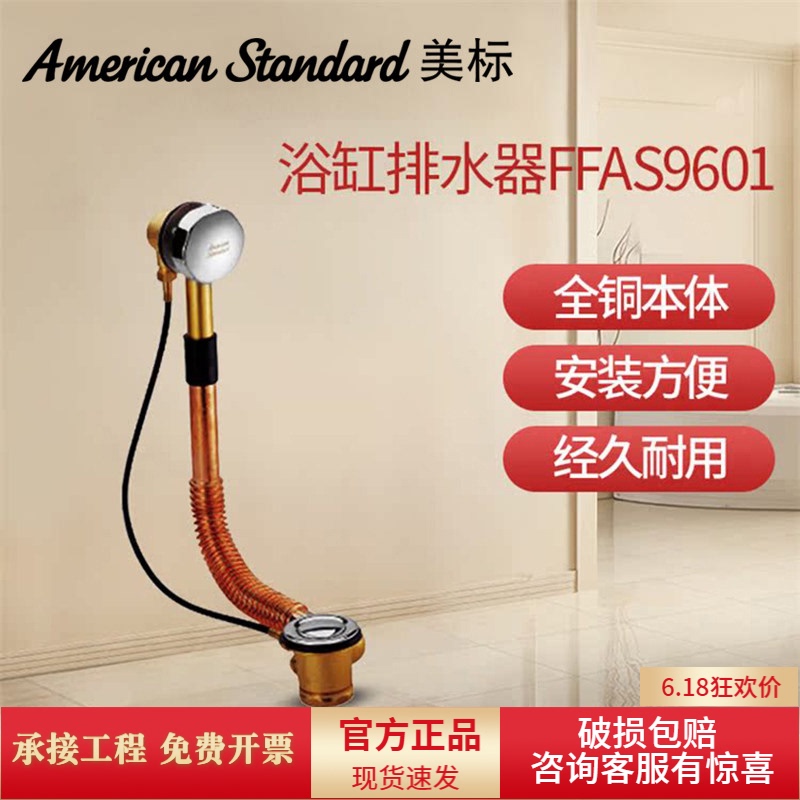 American Standard Bathroom Ffas 9602 Rotary Bathtub Drain Cf-9601 Bathtub Drainage 9618