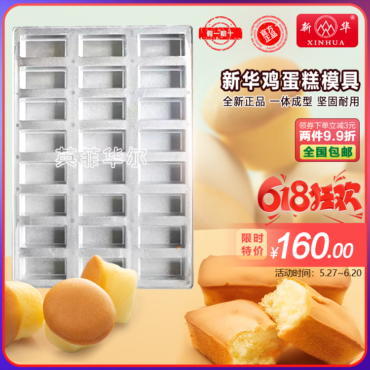 【在庫あり】新華純正業務用草鶏ケーキ型もち米ケーキ型ノンスティックノンスティックベーキング