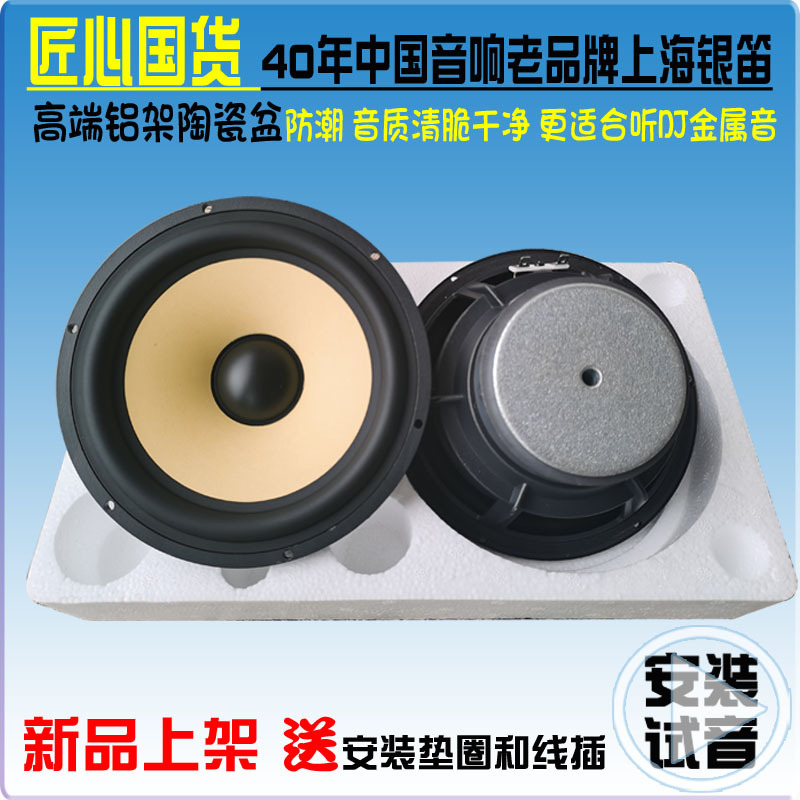 Silver Flute Car Speaker Modification 6.5inch Moisture-Proof Ceramic Cone Mid-Bass Speaker Brand New 4 Ohm Yd167-1505 Silver Flute Car Speaker Modification 6.5inch Moisture-Proof Ceramic Cone Mid-Bass Speaker Brand New 4 Ohm Yd167-1505