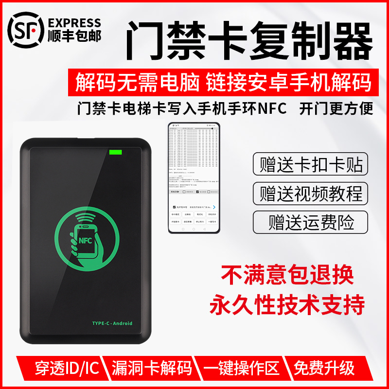 Elevator pm8 access card cyclone reader and writer id general machine recovery card with card reader NFC small universal power