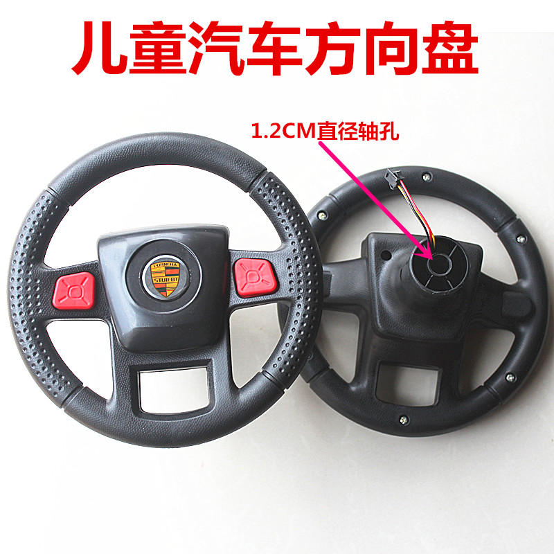 Children's electric car steering wheel Children's electric car steering wheel Stroller direction Stroller steering wheel accessories