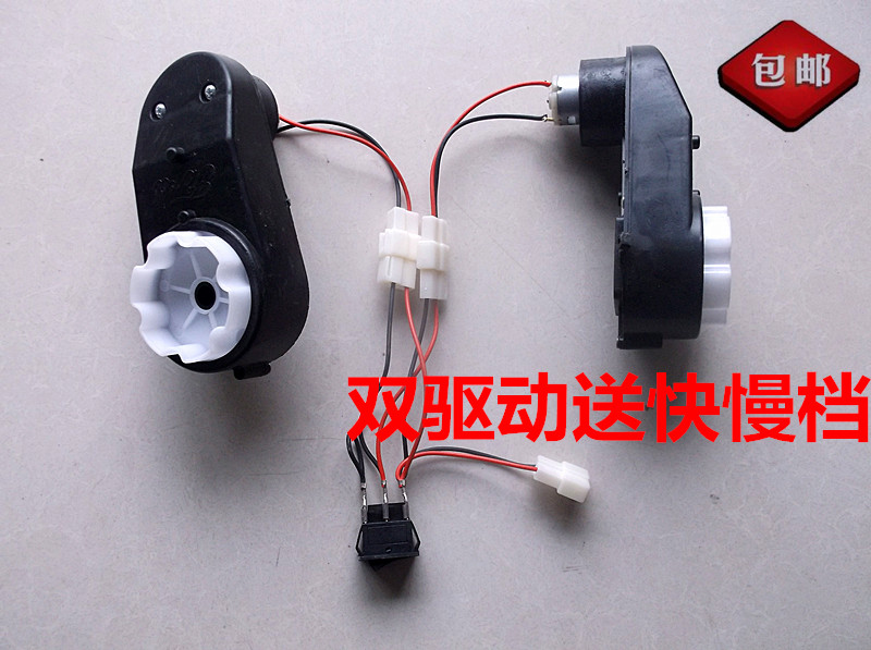 Children's electric vehicle dual-drive modification accessories 6V12V stroller motor drive modification accessories