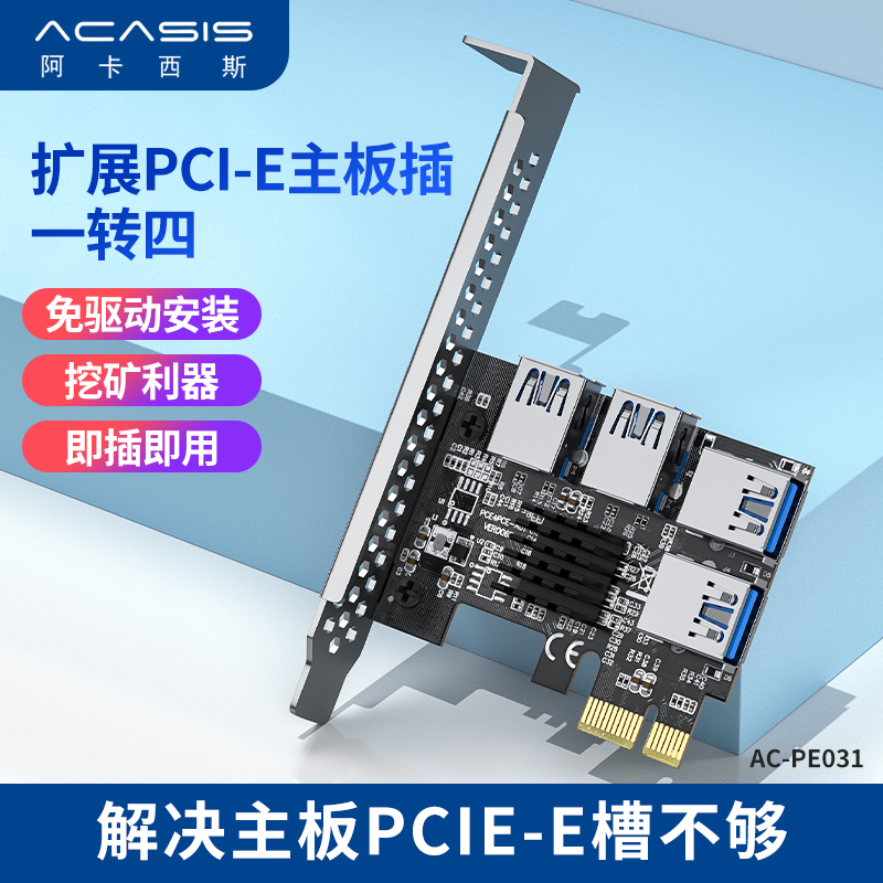 Acassis 1 turn 4 mouths PCIE augmented card PCI-Ex1 turn x16 graphics card extended line one drag four 1x turn 16x graphics card slot USB3 0 expansion of extension cord