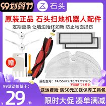 Original stone sweeping robot t7 ProT6 P5 T4 accessories mop main Brush edge brush filter element