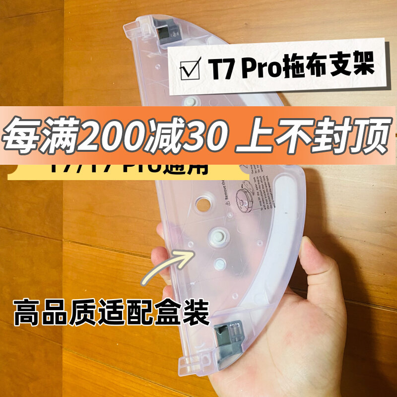 Spot stone sweep and drag robot T7 Pro T7s Plus accessories tug bracket dust box water tank common