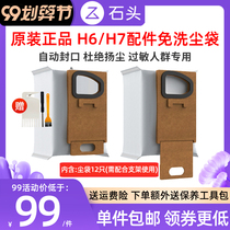  Original Roborock Stone H6 H7 handheld wireless vacuum cleaner accessories Dust bag Disposable leave-in