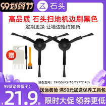 Single-piece stone sweeping and mopping robot T7S Plus Pro T6 S6 P5 S5 T4 Accessories side brush