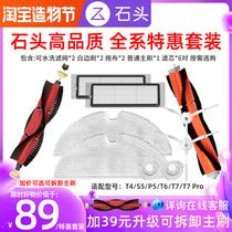  Stone sweeping robot T7 Pro T6 P5 S5 T4 Accessories Main brush Side brush Mop filter core S Plus