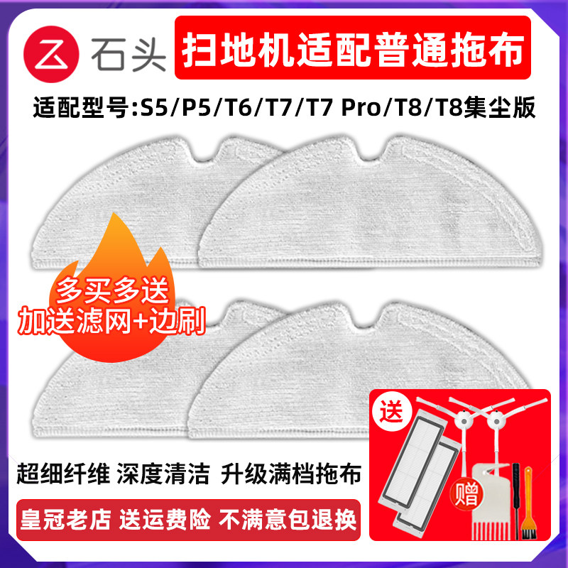 Stone sweep and drag robot T8 T7 T7 Pro T61 P50 S51 accessories water wash rag drag full file
