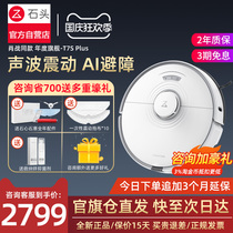 Stone sweeping robot T7S Plus smart home automatic cleaning sweeping and mopping