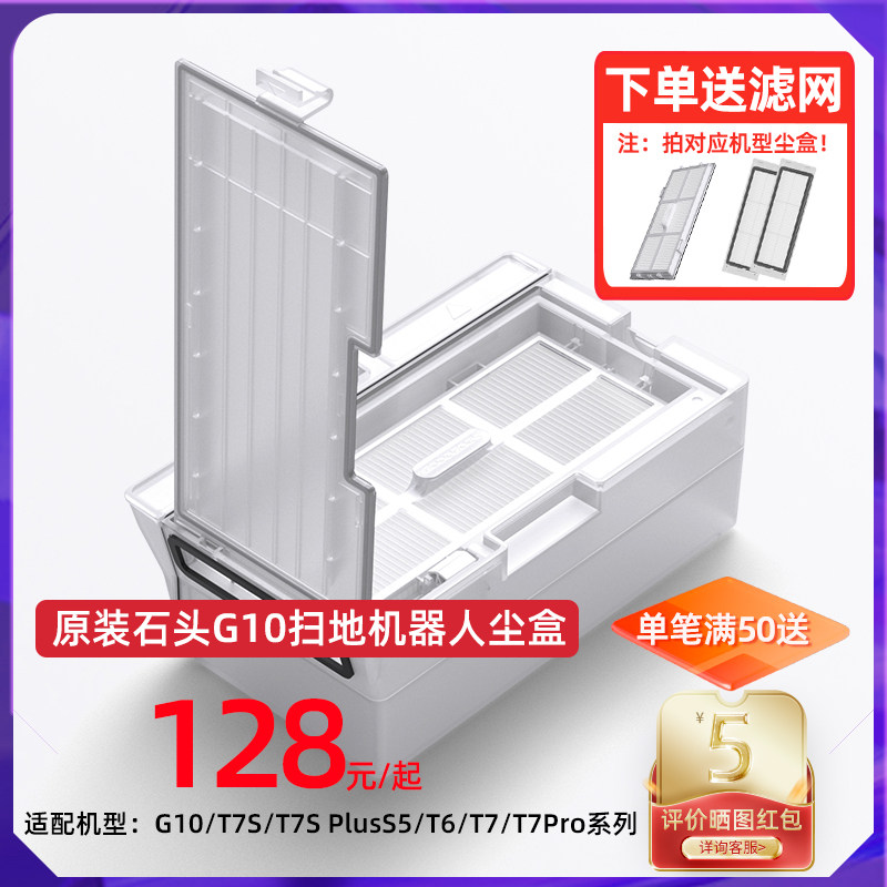 Original stone sweeping robot G10 T7s Plus Pro T61 S50 accessories dust collection box to send filter
