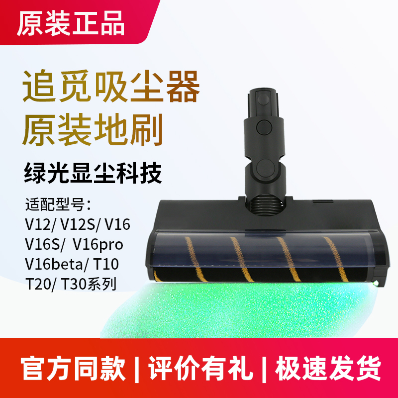 Original Dreame Vacuum Cleaner V12S/V15S/V16Pro Aqua Green Light Floor Brush T30 Carpet Brush Accessories
